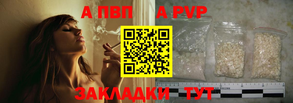 A PVP Crystall  Alfa_PVP мука  A PVP кристаллы  Alpha-PVP  Муравленко  Вход с VPN 