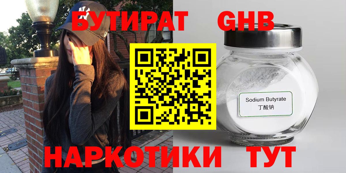 Бутират вода Муравленко