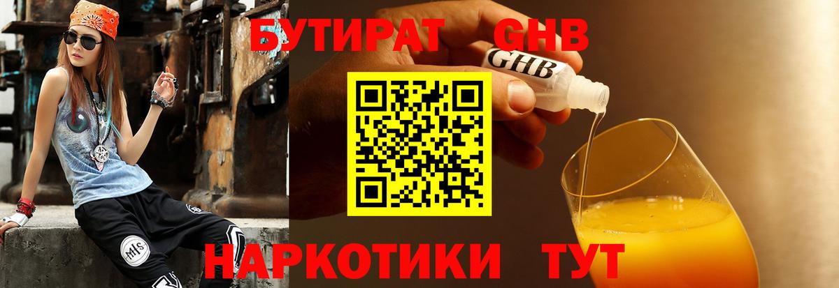 Муравленко  Бутират BDO 33%  Бутират  Вход с VPN 