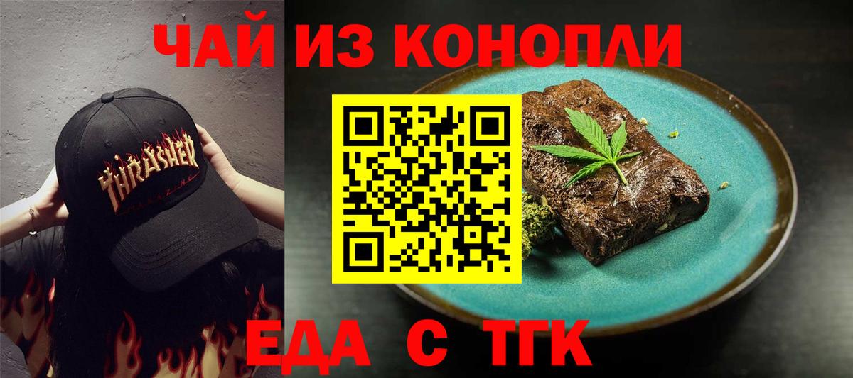 Муравленко  Еда ТГК марихуана  Вход с VPN 