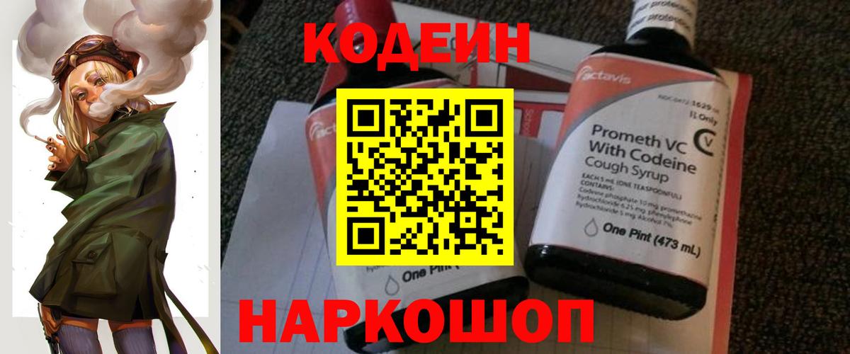 как найти   Вход с VPN  Codein напиток Lean (лин)  Муравленко  Codein напиток Lean (лин) 