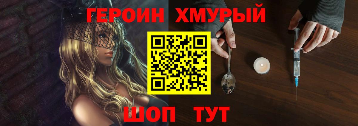 ГЕРОИН Heroin  Героин  Муравленко  Вход с VPN 