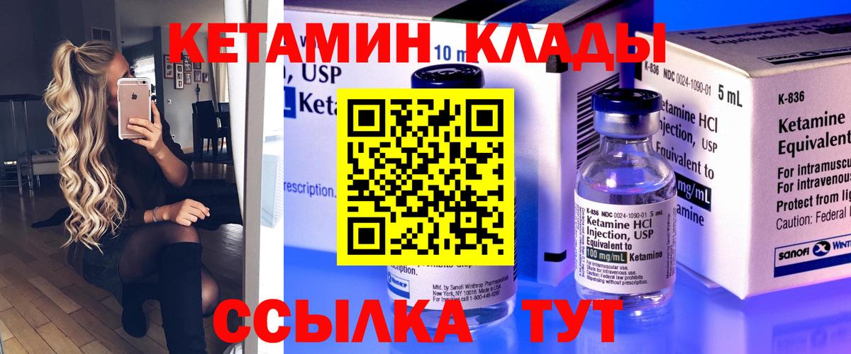 КЕТАМИН VHQ Муравленко