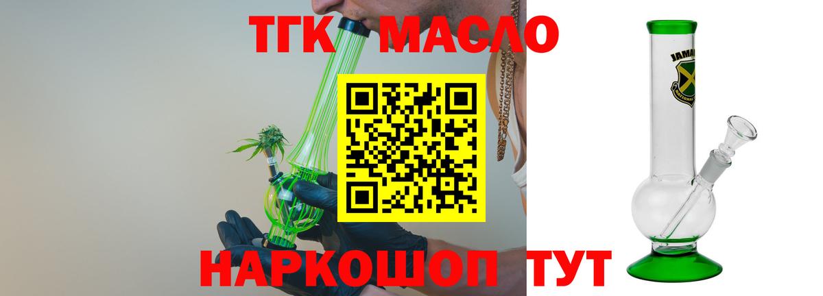 ТГК жижа  Дистиллят ТГК THC oil  Вход с VPN  Муравленко 